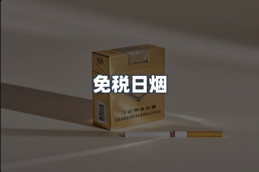 日本香烟系列